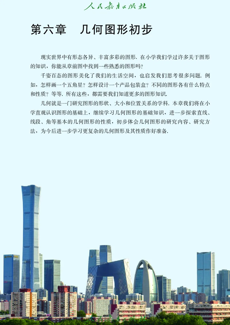 数学七年级上册_初中数学_七年级数学上册（人教版）