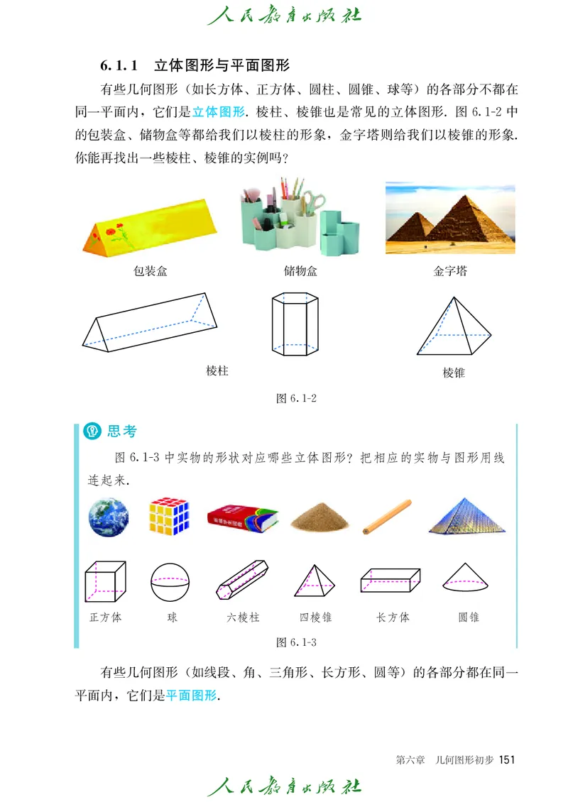 数学七年级上册_初中数学_七年级数学上册（人教版）