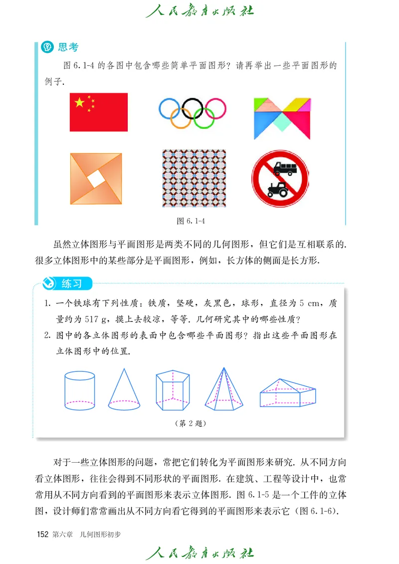 数学七年级上册_初中数学_七年级数学上册（人教版）