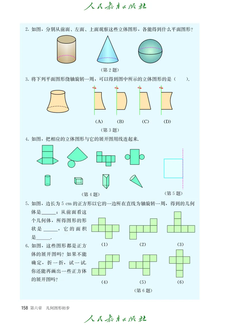 数学七年级上册_初中数学_七年级数学上册（人教版）