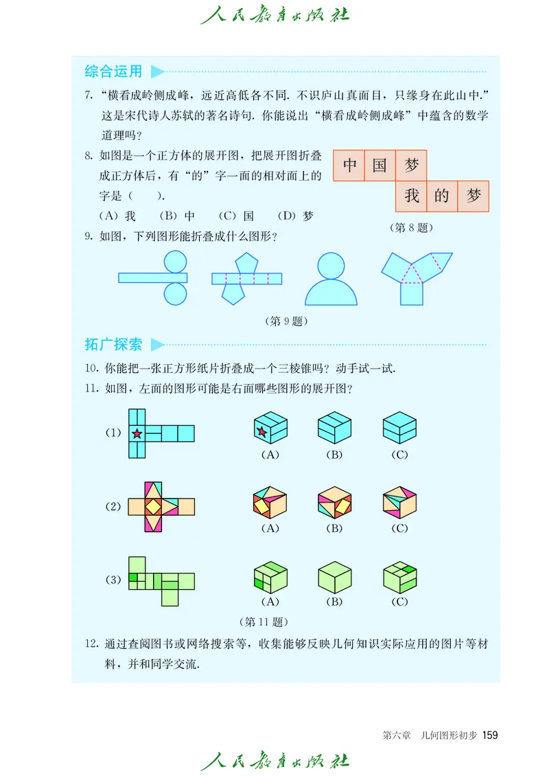 数学七年级上册_初中数学_七年级数学上册（人教版）