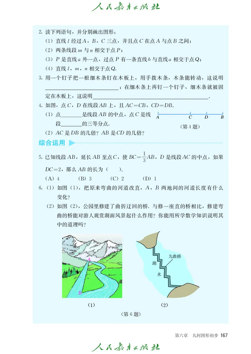 数学七年级上册_初中数学_七年级数学上册（人教版）
