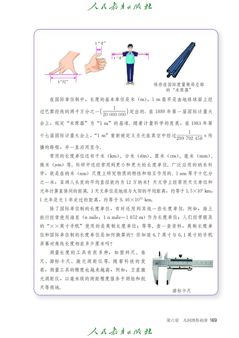 数学七年级上册_初中数学_七年级数学上册（人教版）