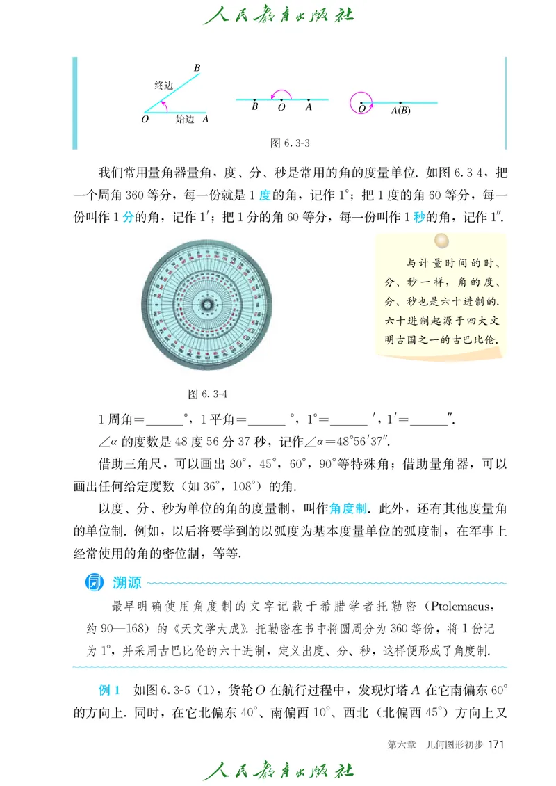 数学七年级上册_初中数学_七年级数学上册（人教版）