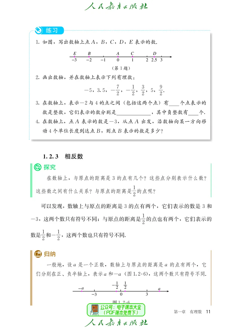 数学七年级上册_初中数学_七年级数学上册（人教版）