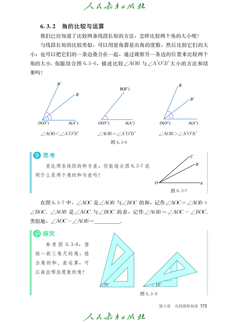 数学七年级上册_初中数学_七年级数学上册（人教版）