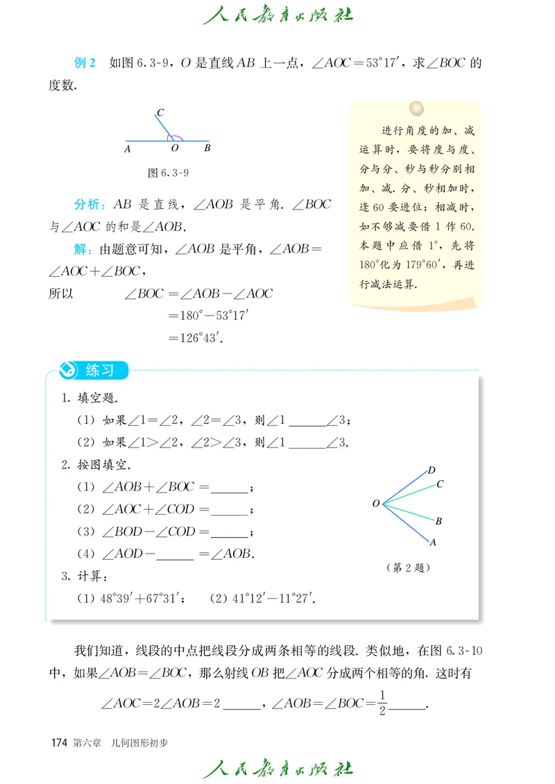 数学七年级上册_初中数学_七年级数学上册（人教版）