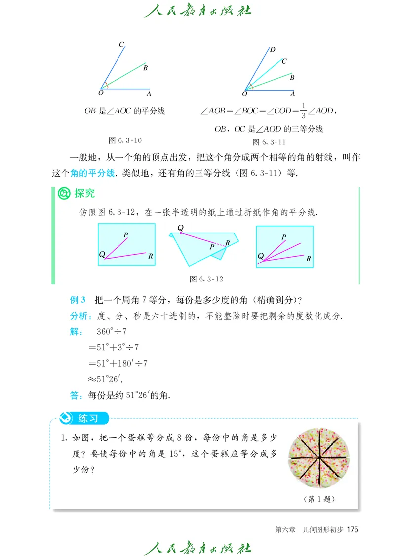 数学七年级上册_初中数学_七年级数学上册（人教版）