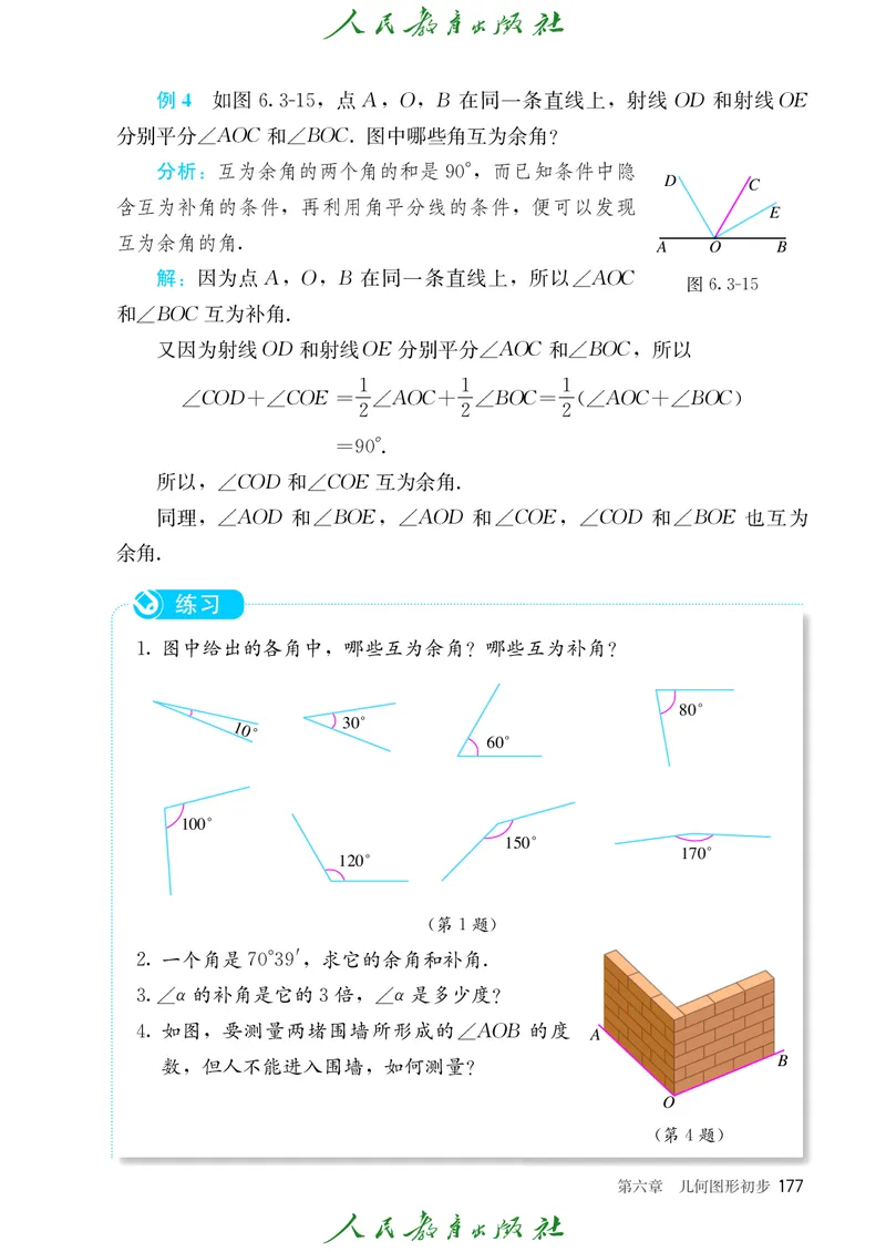 数学七年级上册_初中数学_七年级数学上册（人教版）