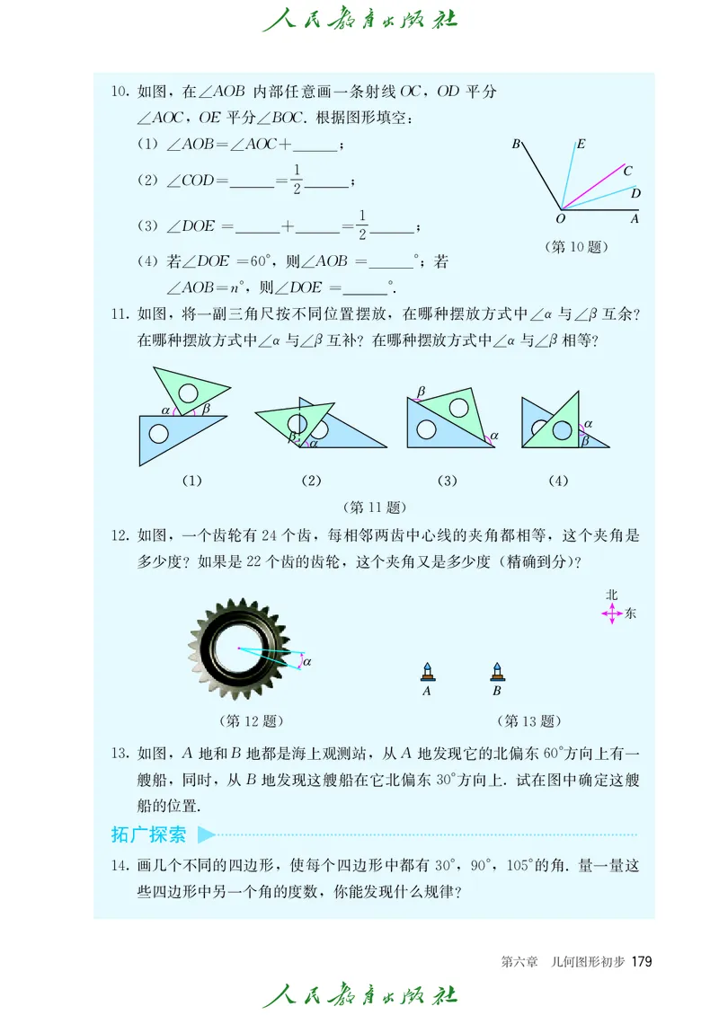数学七年级上册_初中数学_七年级数学上册（人教版）