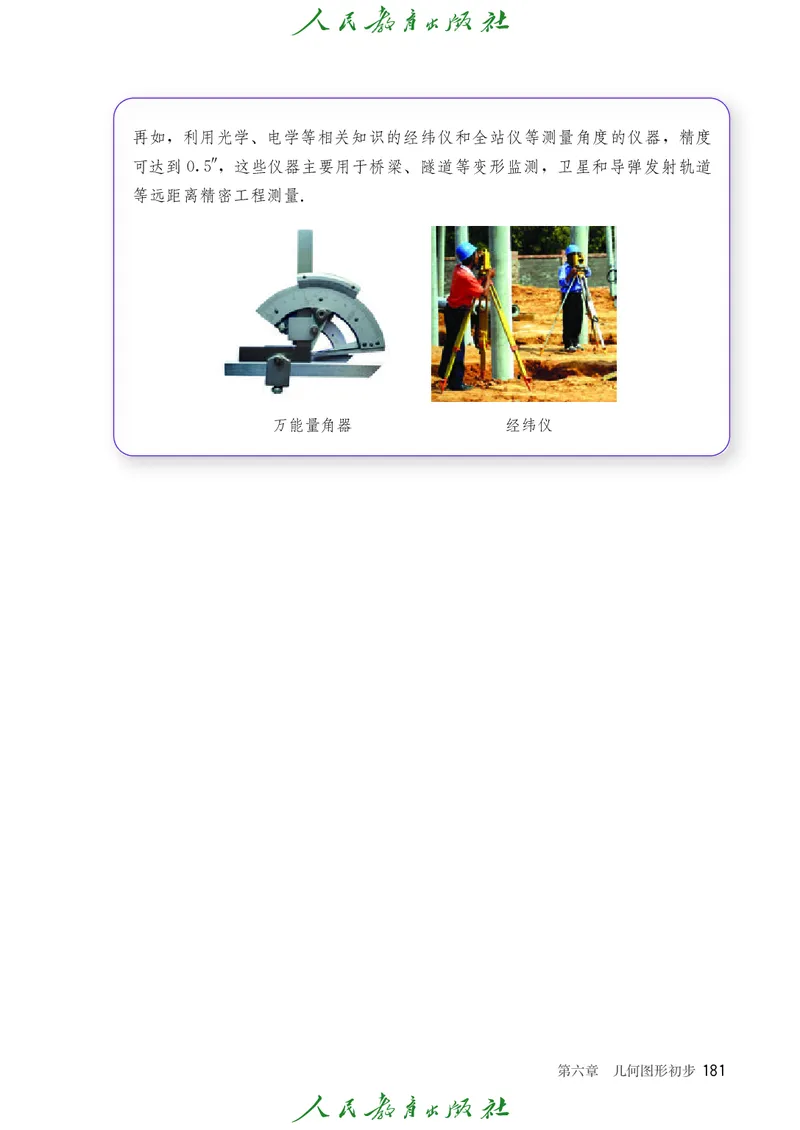 数学七年级上册_初中数学_七年级数学上册（人教版）