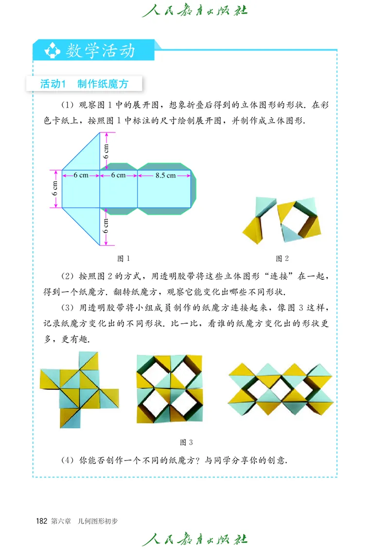 数学七年级上册_初中数学_七年级数学上册（人教版）