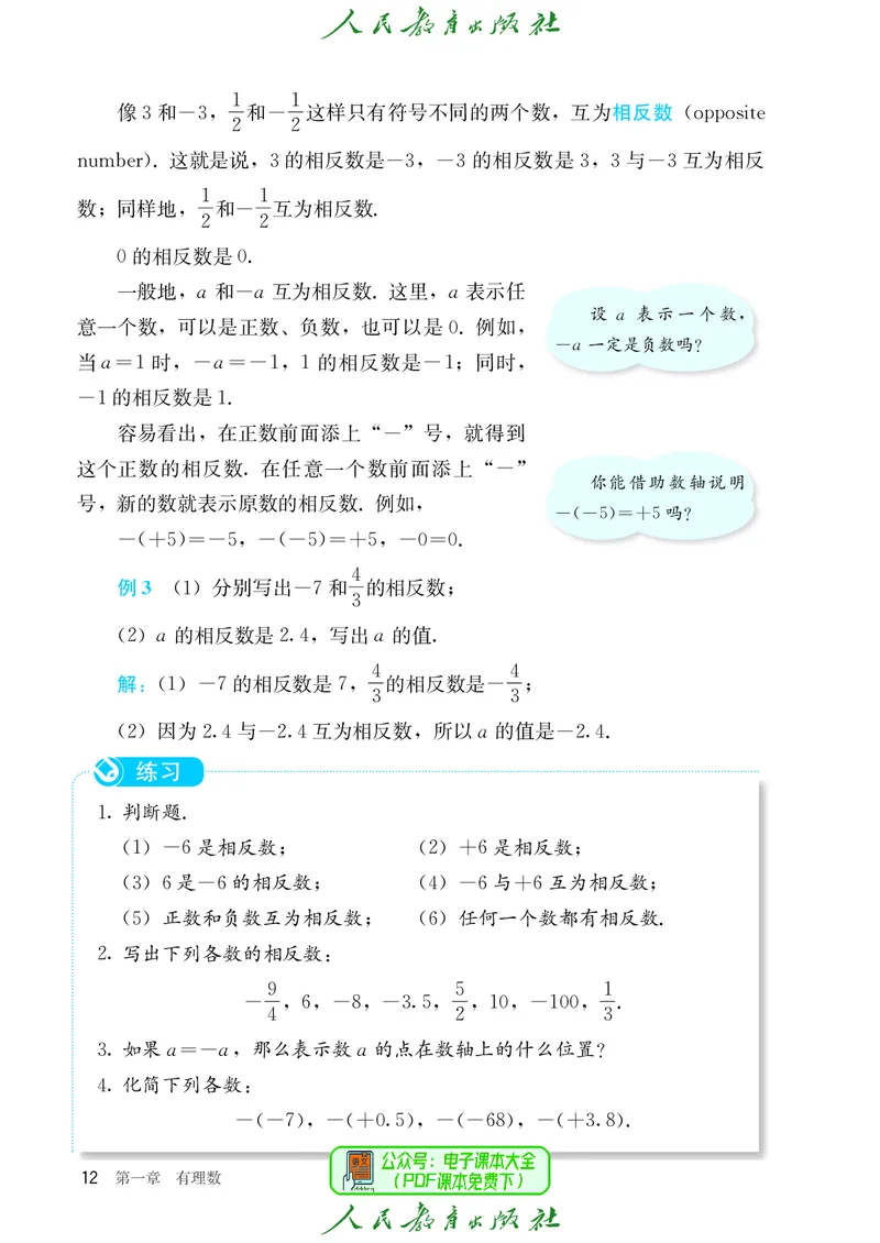 数学七年级上册_初中数学_七年级数学上册（人教版）