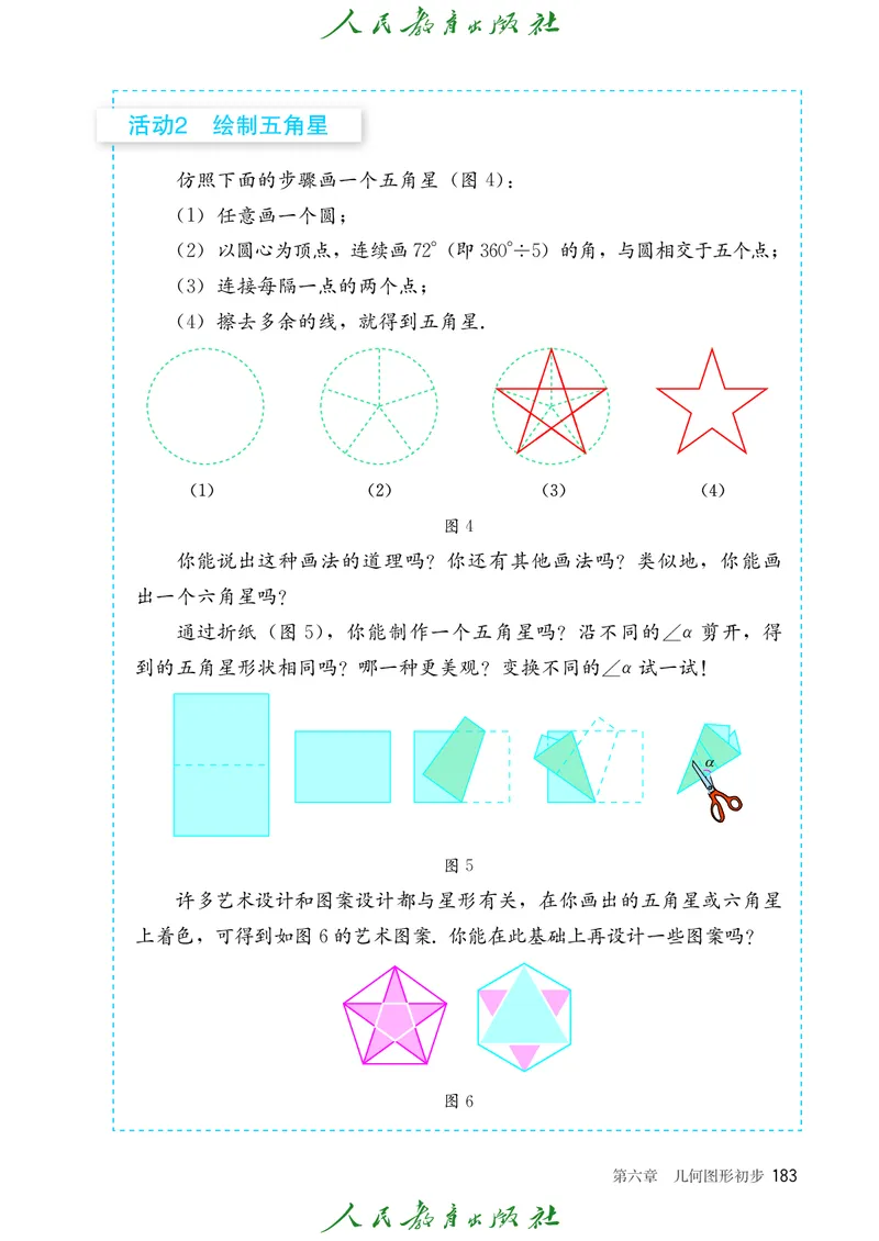 数学七年级上册_初中数学_七年级数学上册（人教版）