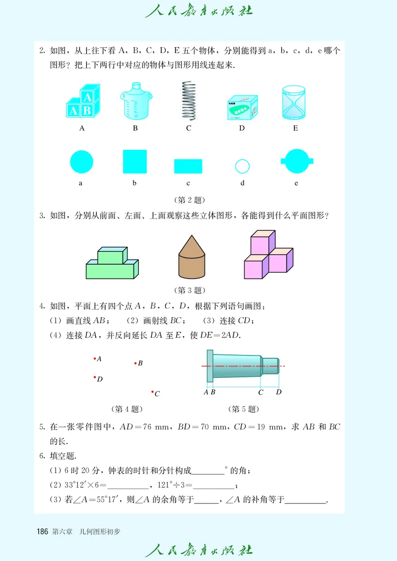 数学七年级上册_初中数学_七年级数学上册（人教版）