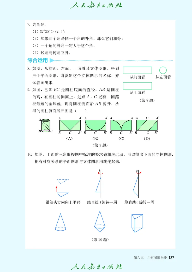 数学七年级上册_初中数学_七年级数学上册（人教版）