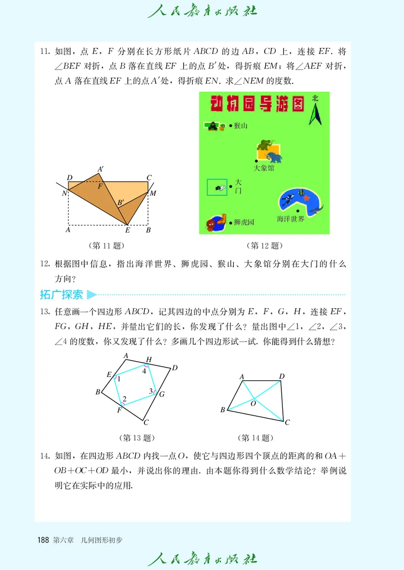 数学七年级上册_初中数学_七年级数学上册（人教版）