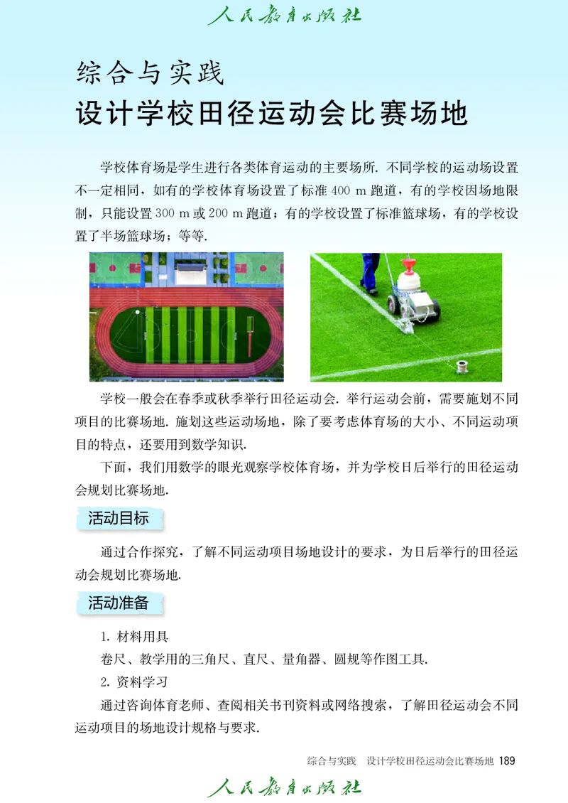数学七年级上册_初中数学_七年级数学上册（人教版）
