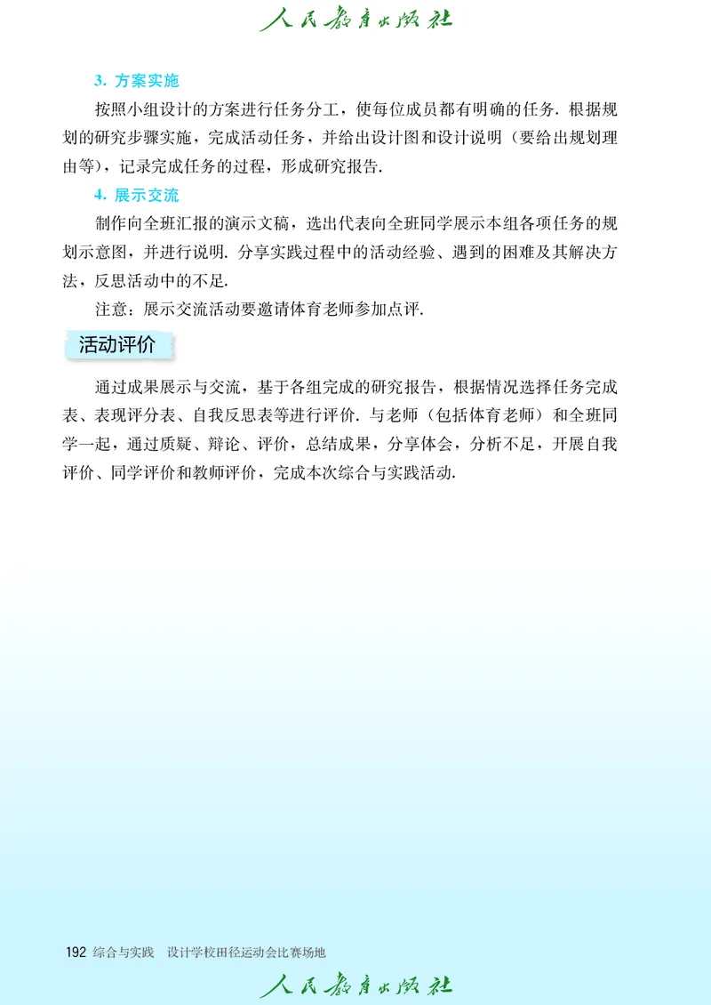 数学七年级上册_初中数学_七年级数学上册（人教版）