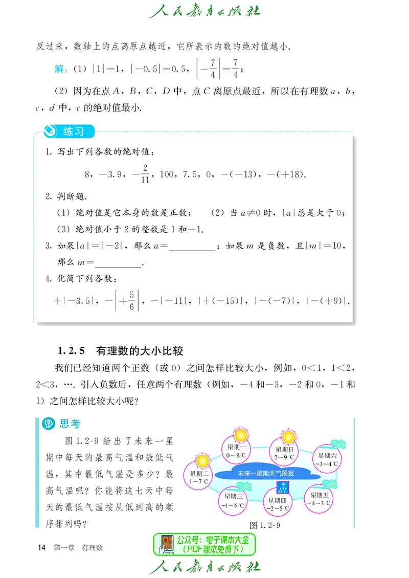 数学七年级上册_初中数学_七年级数学上册（人教版）