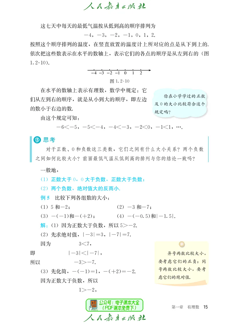 数学七年级上册_初中数学_七年级数学上册（人教版）