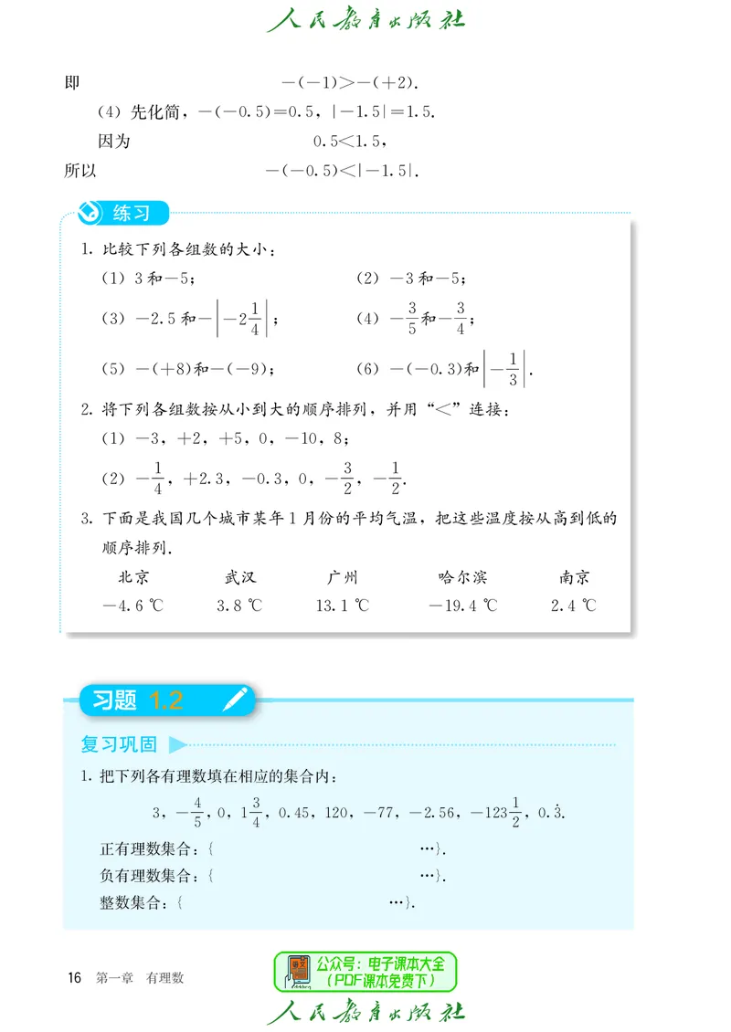 数学七年级上册_初中数学_七年级数学上册（人教版）