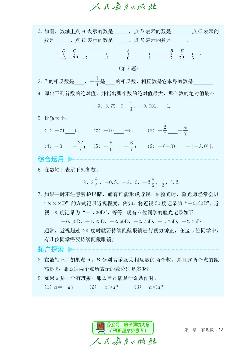 数学七年级上册_初中数学_七年级数学上册（人教版）