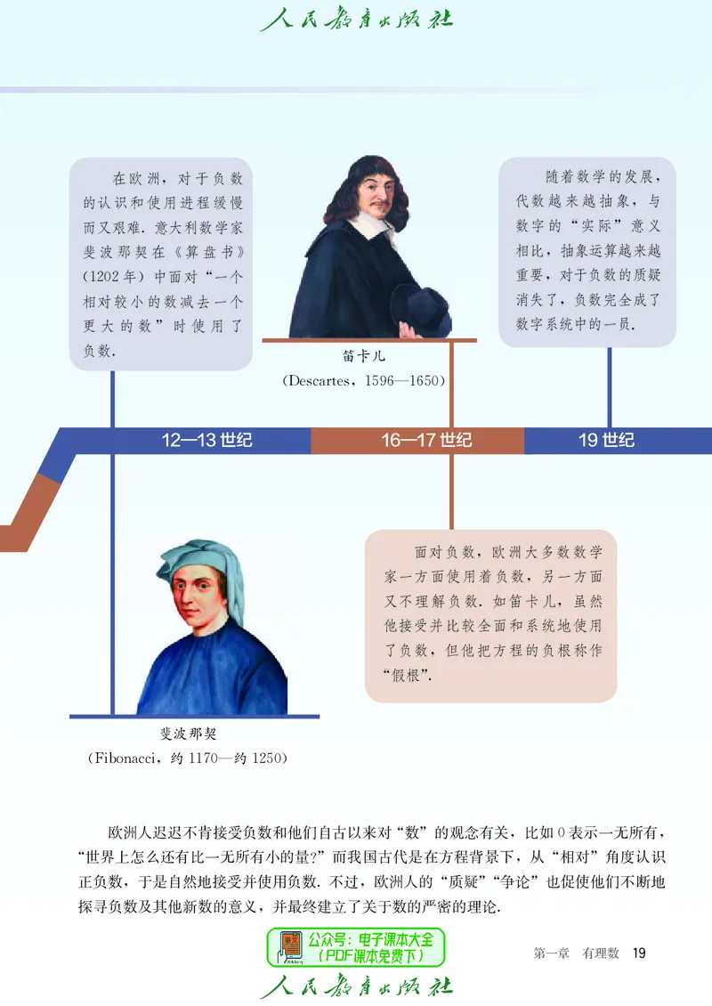 数学七年级上册_初中数学_七年级数学上册（人教版）