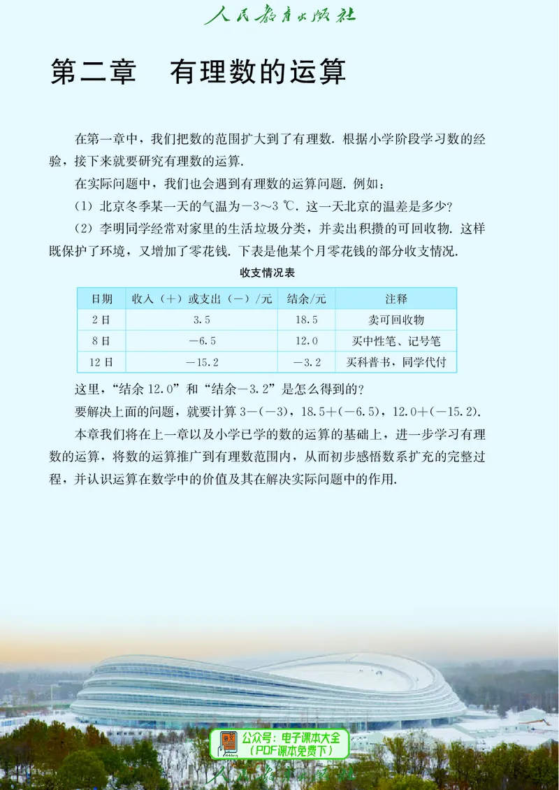 数学七年级上册_初中数学_七年级数学上册（人教版）