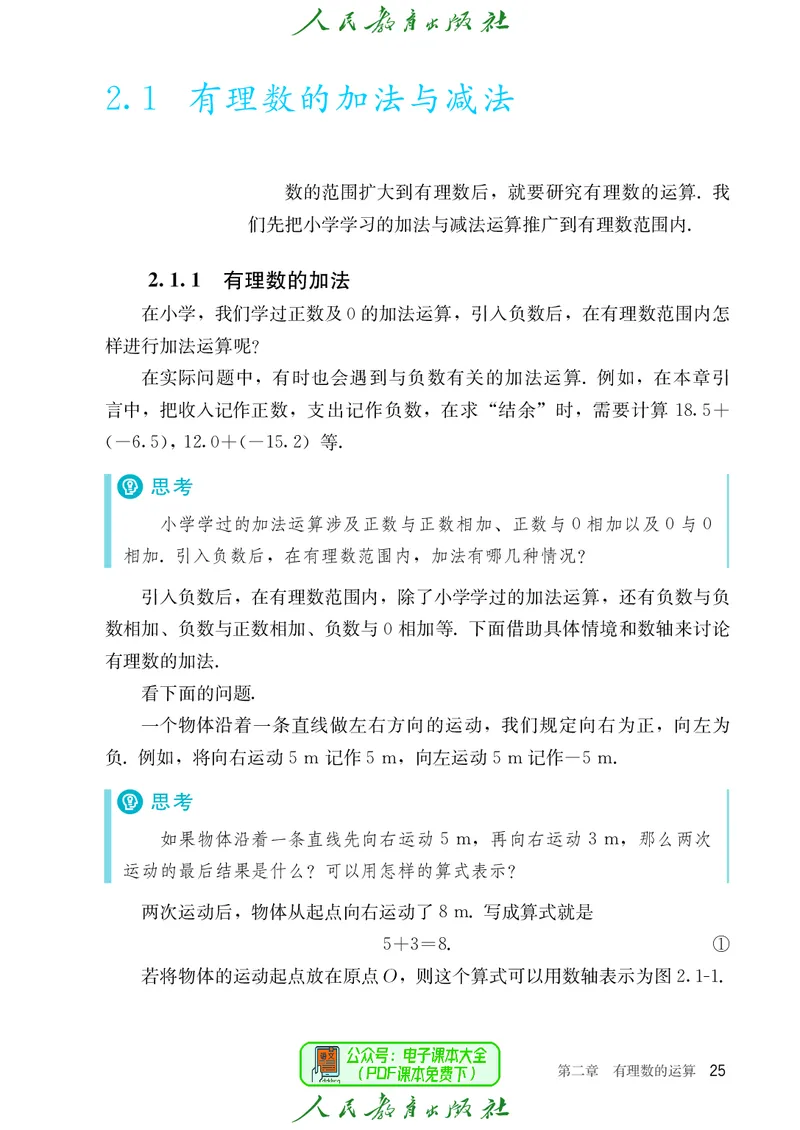 数学七年级上册_初中数学_七年级数学上册（人教版）