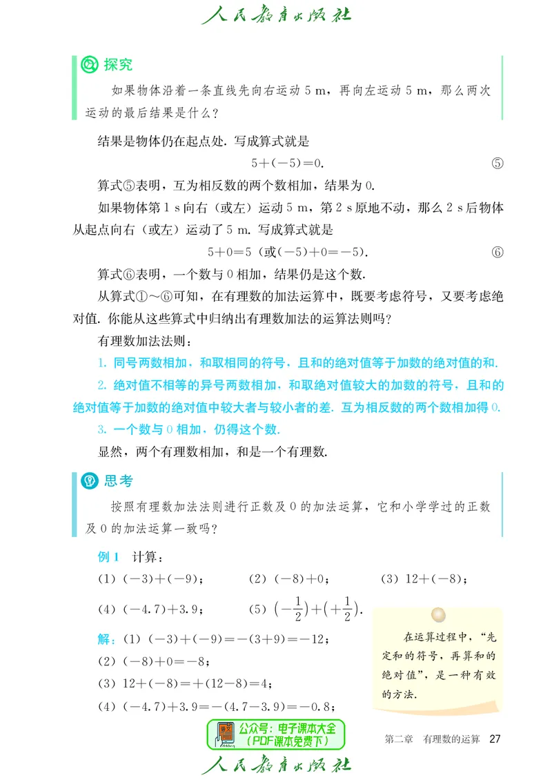数学七年级上册_初中数学_七年级数学上册（人教版）
