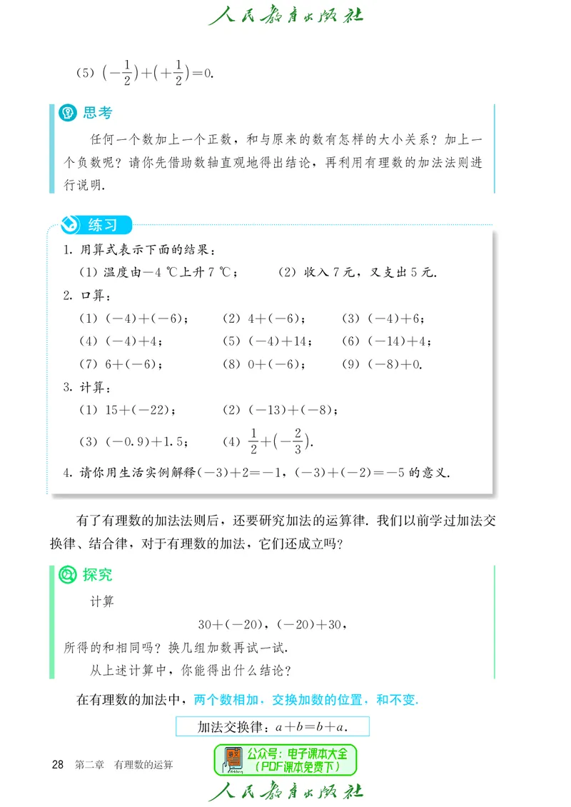 数学七年级上册_初中数学_七年级数学上册（人教版）