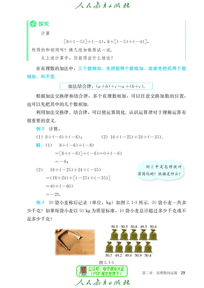 数学七年级上册_初中数学_七年级数学上册（人教版）