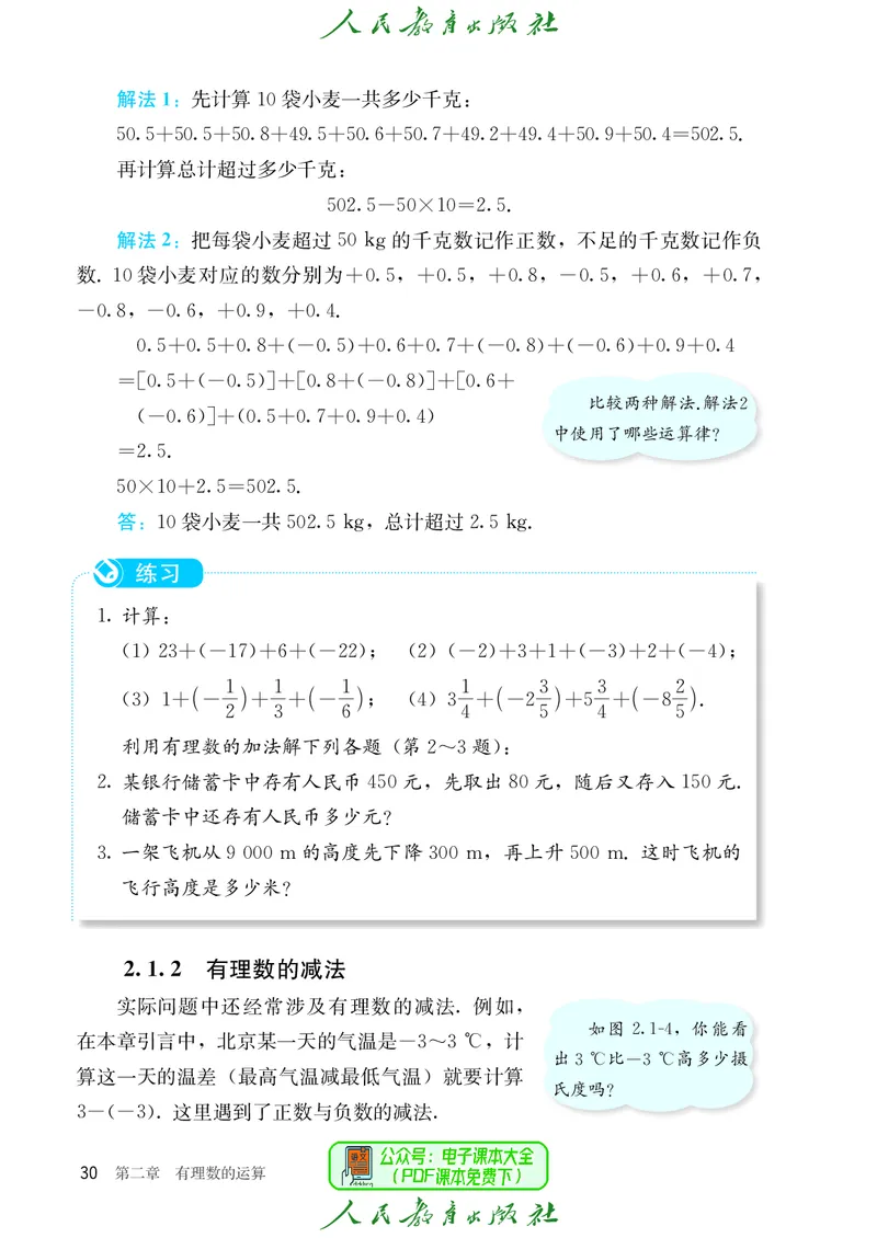 数学七年级上册_初中数学_七年级数学上册（人教版）
