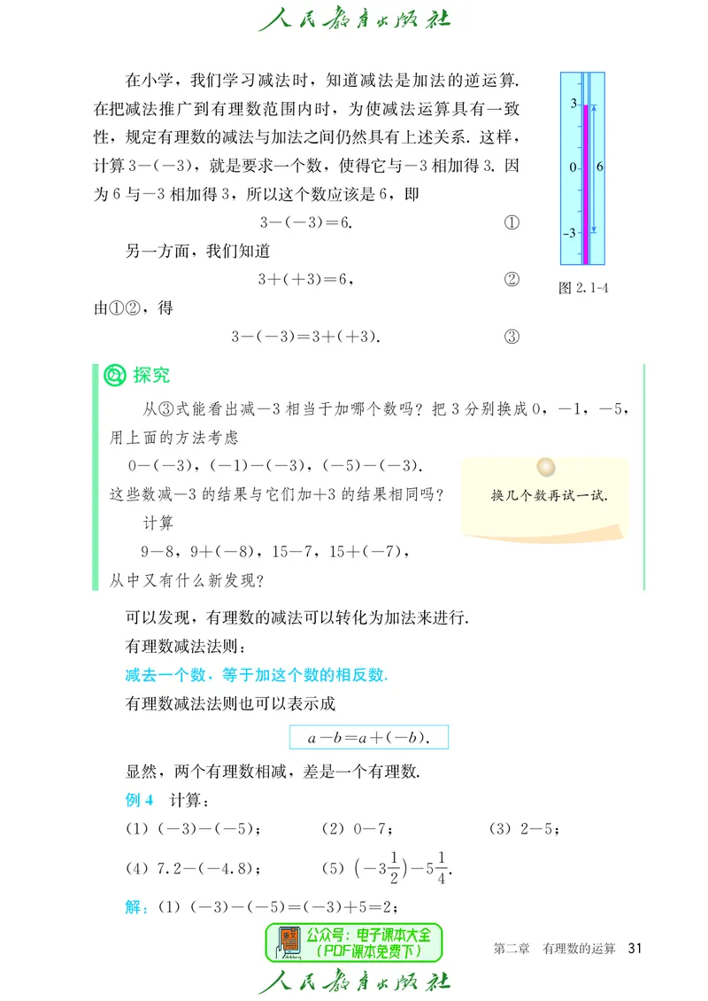 数学七年级上册_初中数学_七年级数学上册（人教版）