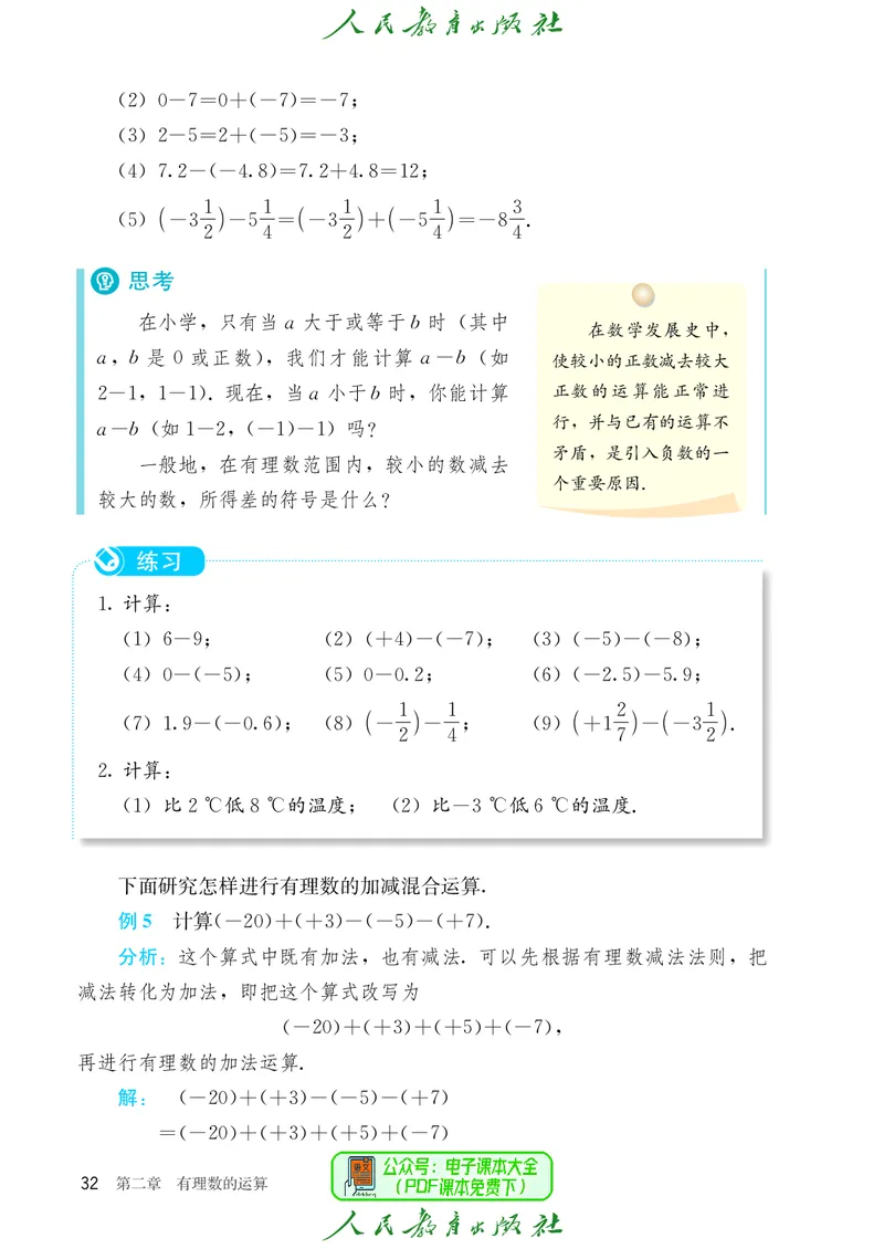 数学七年级上册_初中数学_七年级数学上册（人教版）