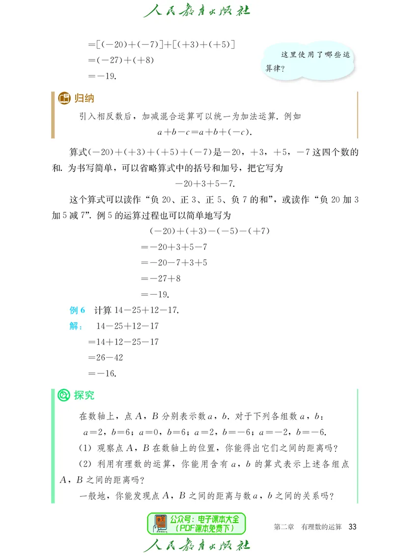 数学七年级上册_初中数学_七年级数学上册（人教版）