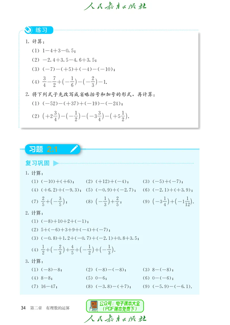 数学七年级上册_初中数学_七年级数学上册（人教版）