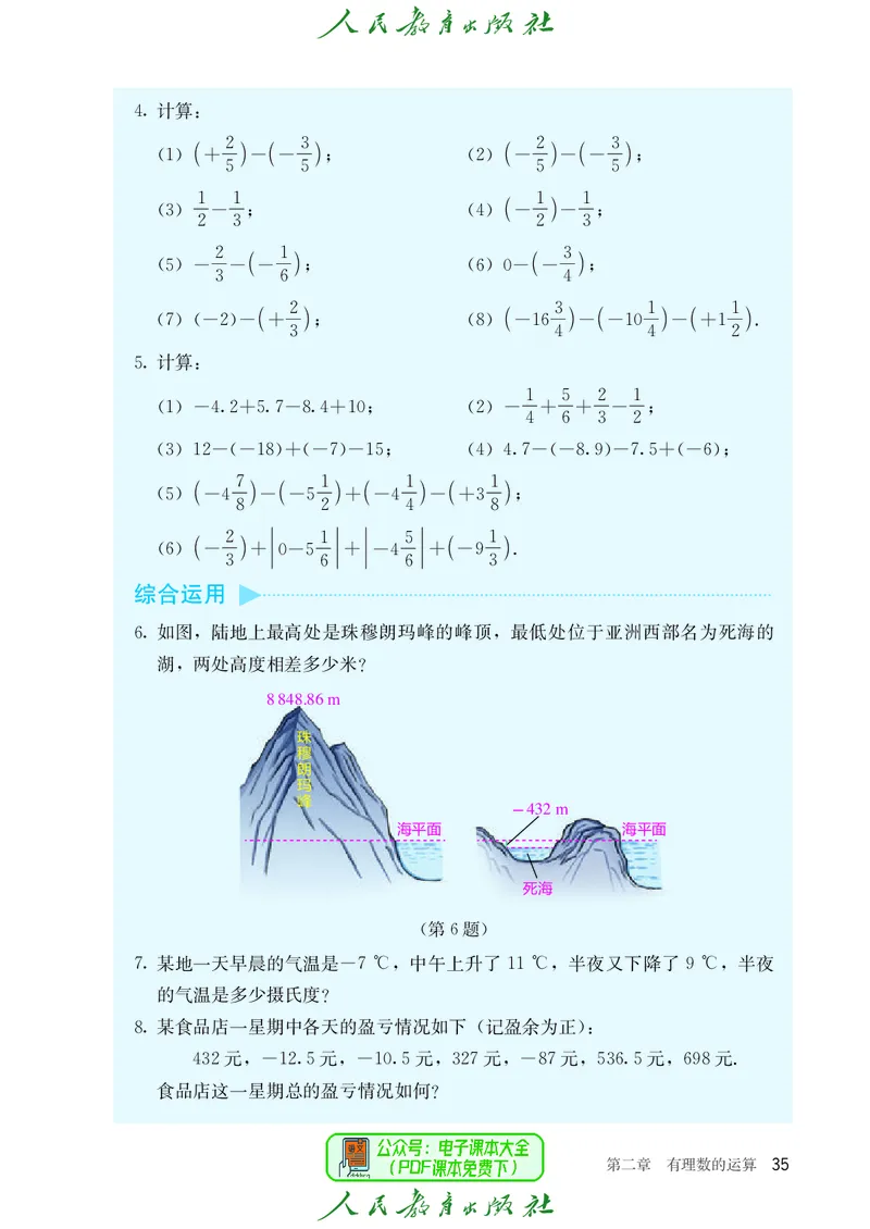 数学七年级上册_初中数学_七年级数学上册（人教版）