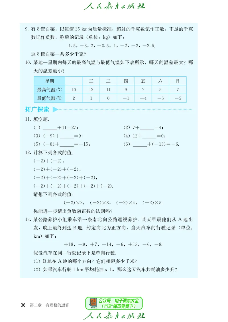 数学七年级上册_初中数学_七年级数学上册（人教版）