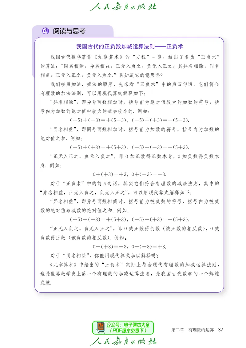 数学七年级上册_初中数学_七年级数学上册（人教版）