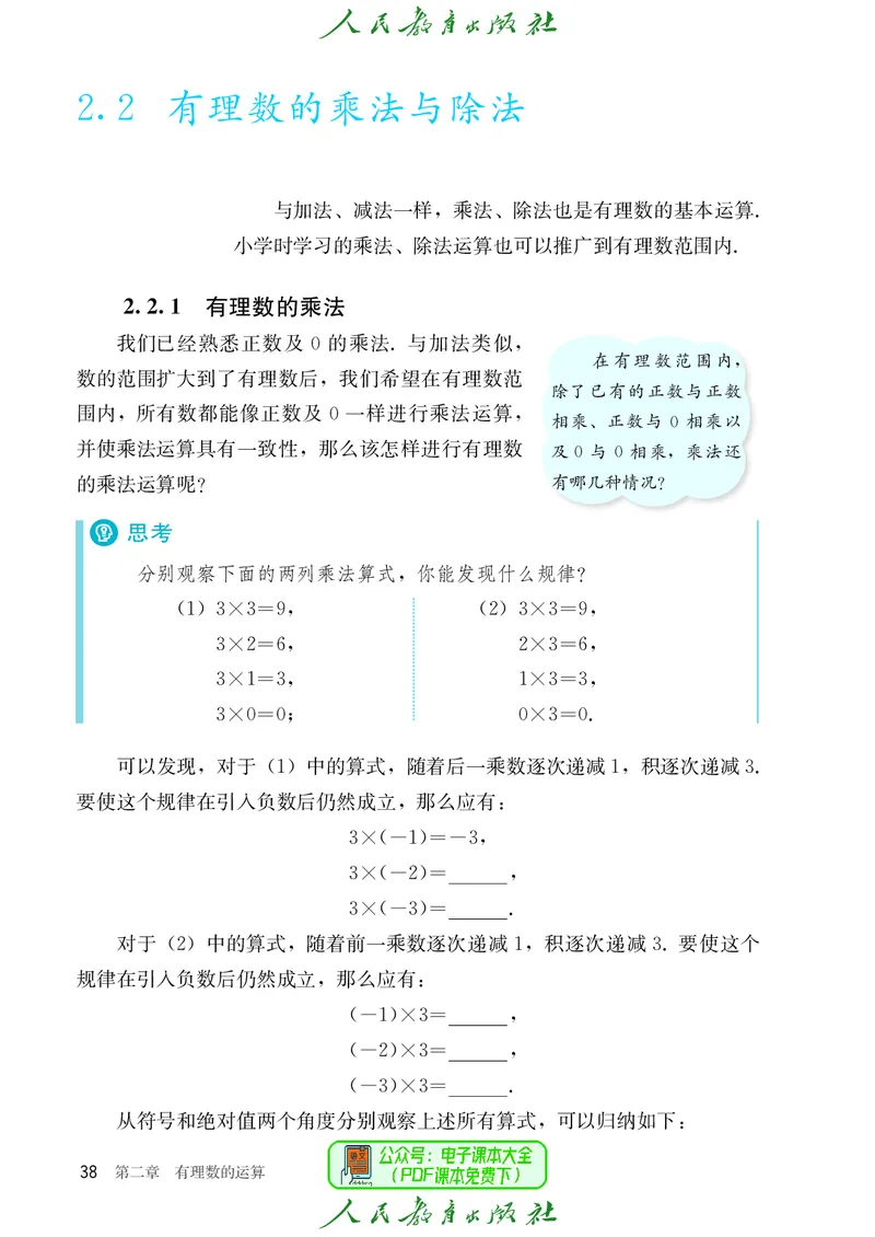 数学七年级上册_初中数学_七年级数学上册（人教版）