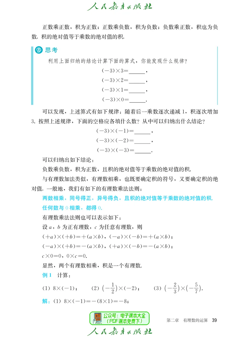 数学七年级上册_初中数学_七年级数学上册（人教版）