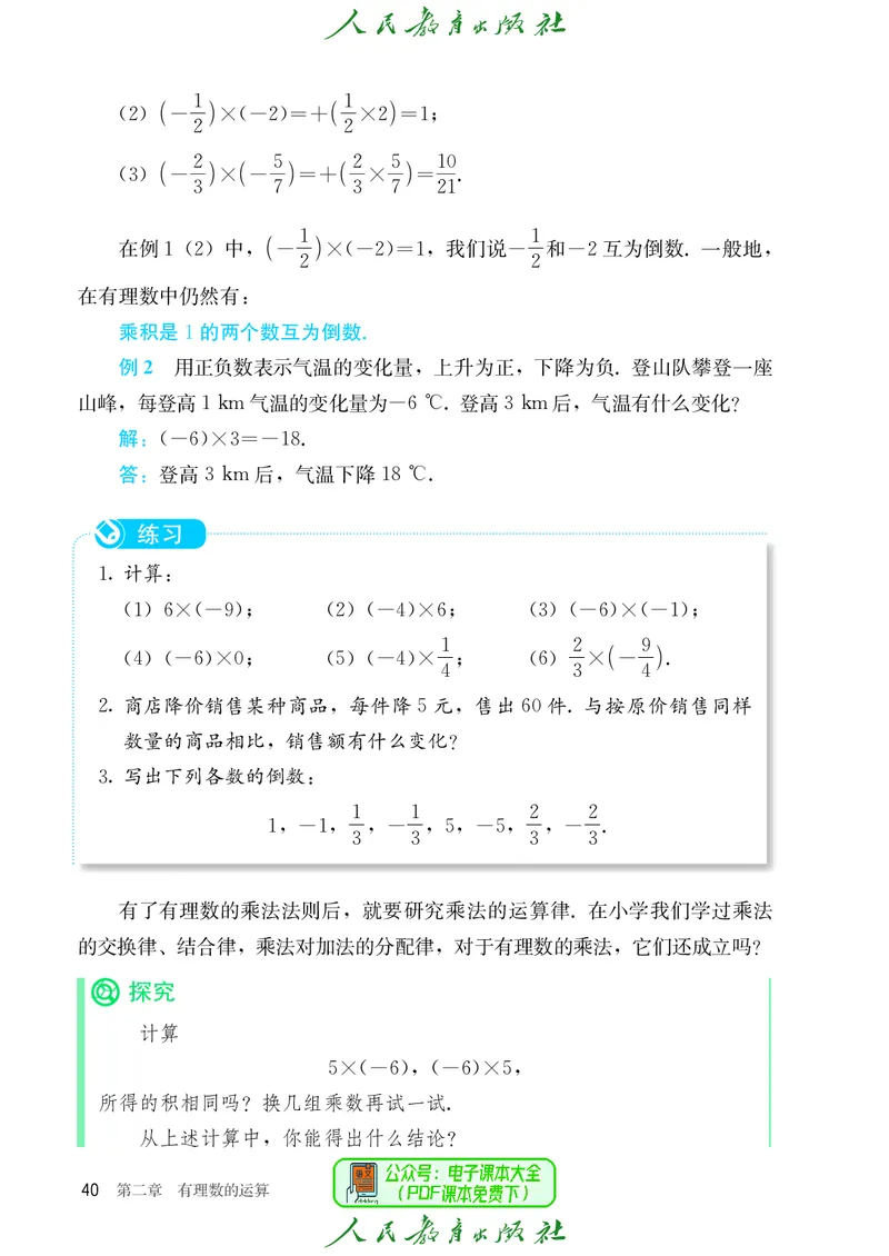数学七年级上册_初中数学_七年级数学上册（人教版）