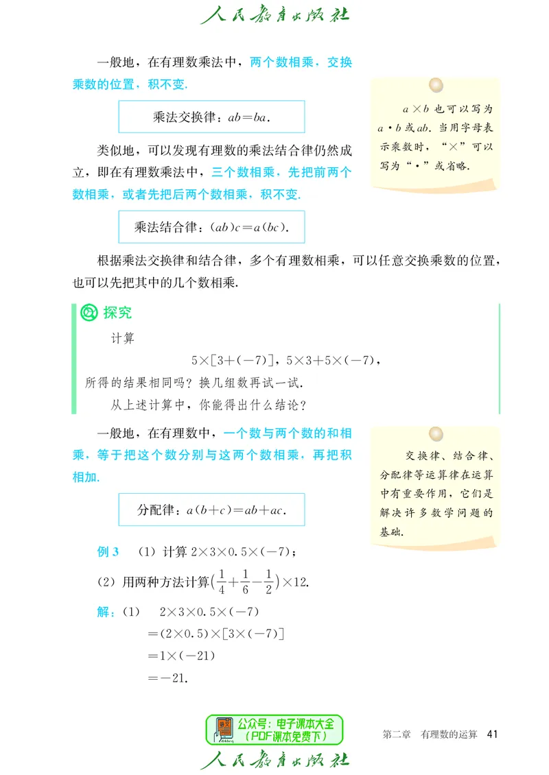数学七年级上册_初中数学_七年级数学上册（人教版）