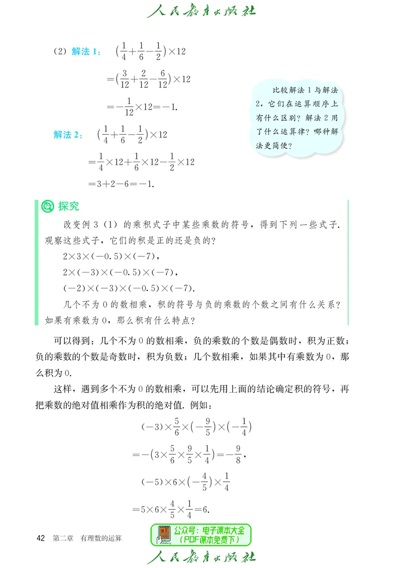 数学七年级上册_初中数学_七年级数学上册（人教版）