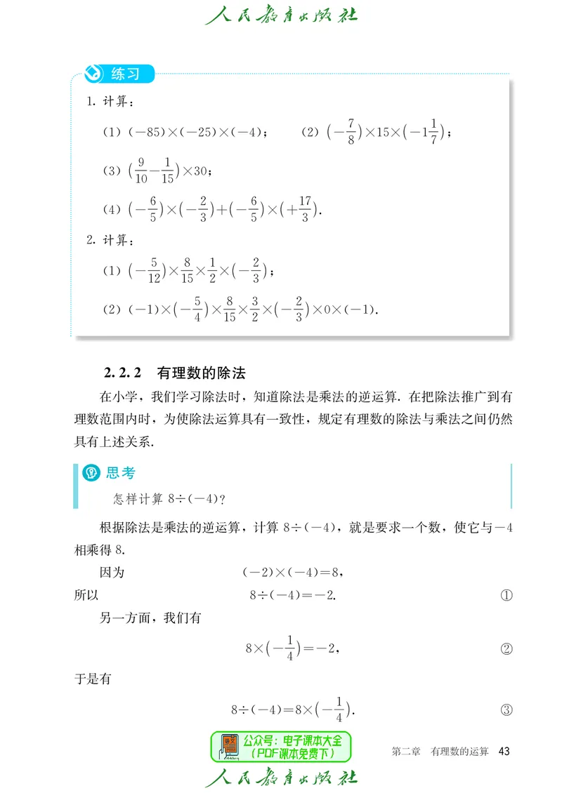 数学七年级上册_初中数学_七年级数学上册（人教版）