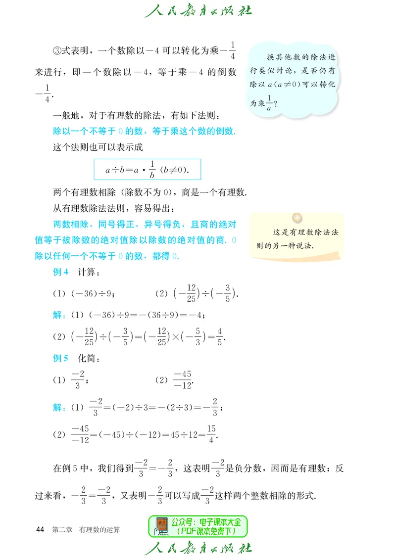 数学七年级上册_初中数学_七年级数学上册（人教版）