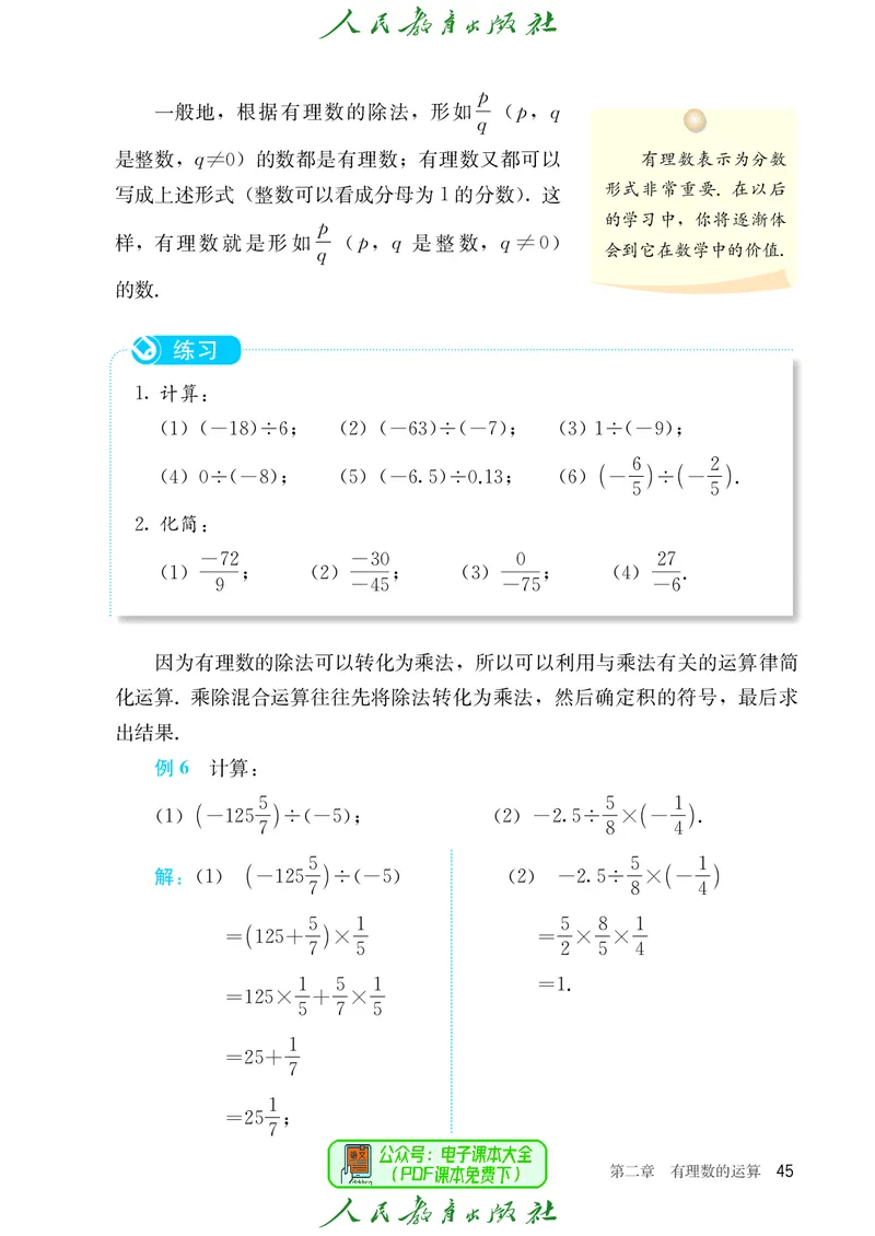 数学七年级上册_初中数学_七年级数学上册（人教版）