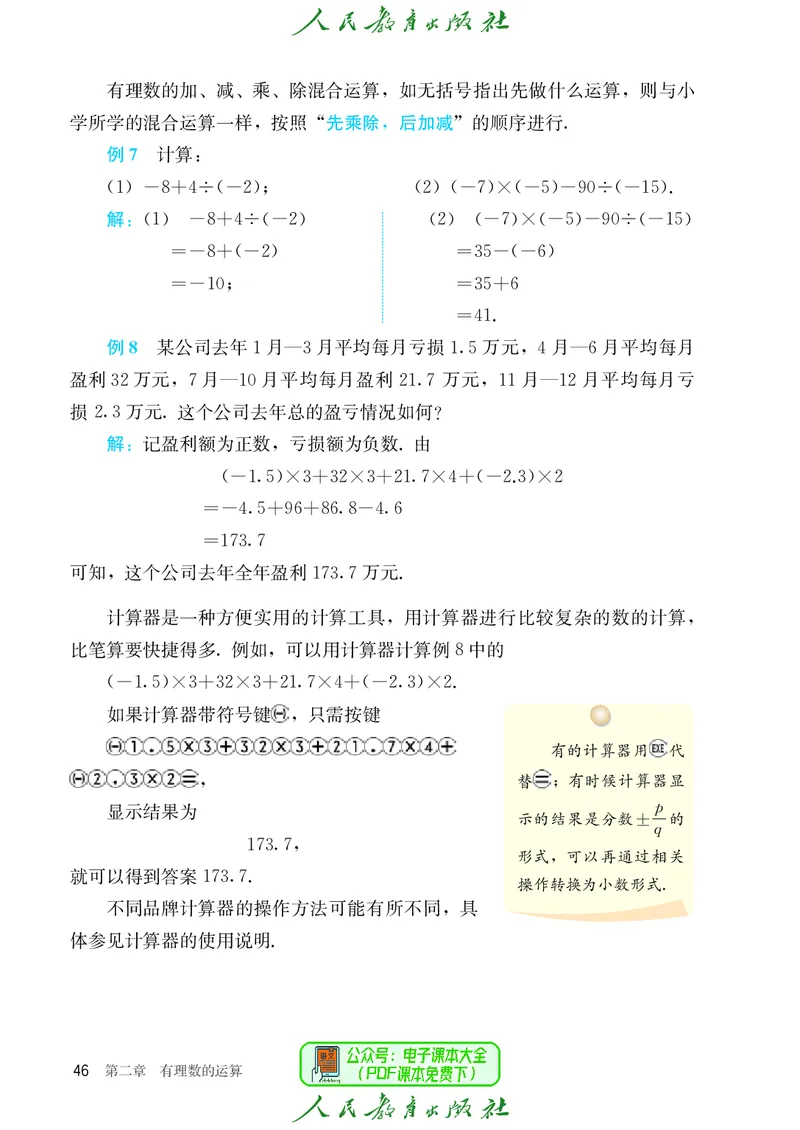 数学七年级上册_初中数学_七年级数学上册（人教版）